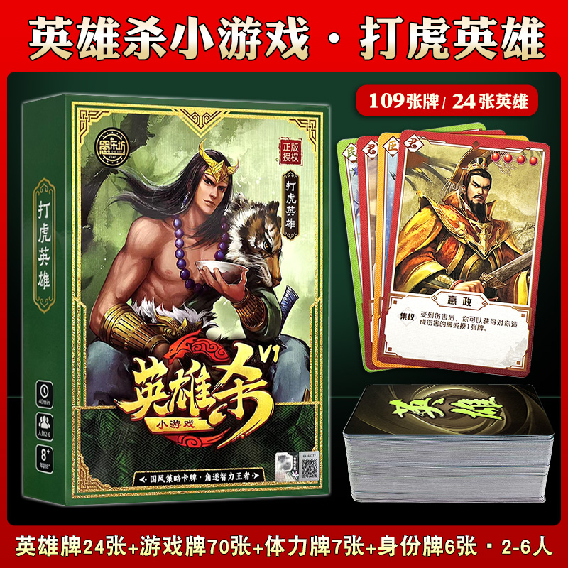 官方正版英雄杀卡牌全套盒装实体卡小游戏全武将卡片聚会铁盒桌游