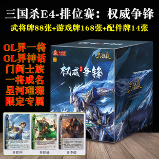正版三国杀排位赛权威争锋神荀彧神郭嘉界徐盛奇正相生OL武将卡牌
