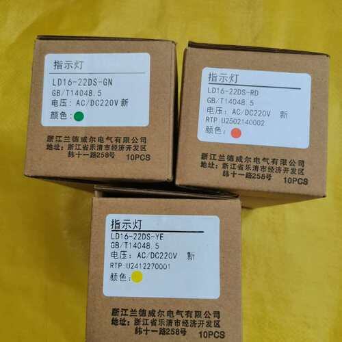可维修-全新原装盒兰德威尔指示灯，项目剩余的，有220V，380V