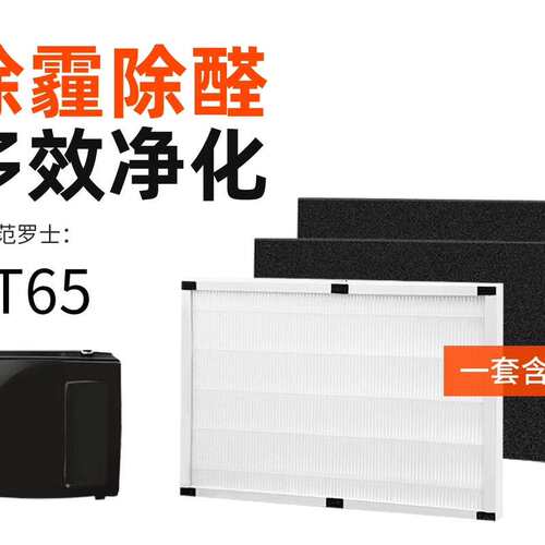 咨询~全新适配Fellowes范罗士空气净化器过滤网PT65滤