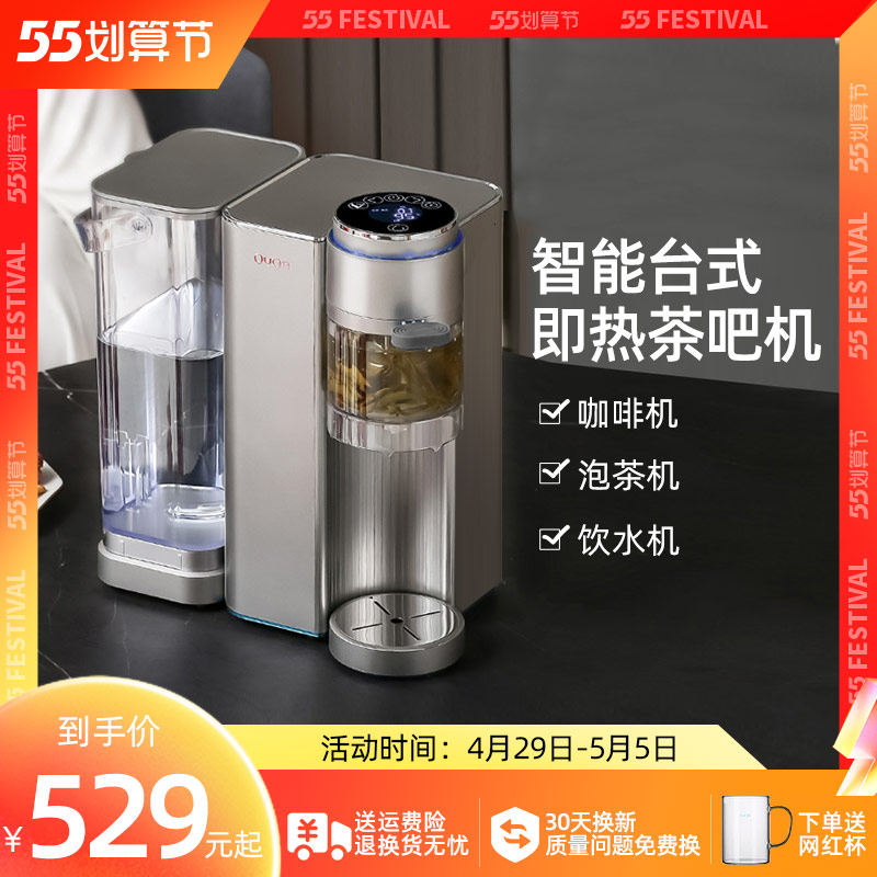 OuOn即热式饮水机茶吧机家用全自动智能高端泡茶机台式办公室桌面