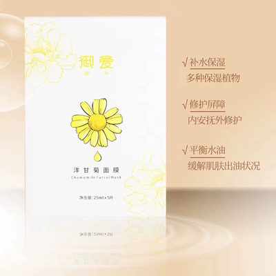 御爱洋甘菊玻尿补水面膜 深层修复保湿抗敏退红 熬夜暗沉干皮救星