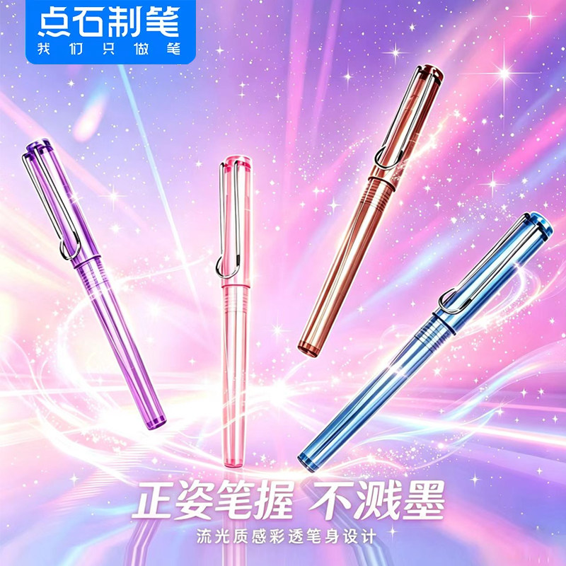 点石制笔不溅墨细尖正姿钢笔图片