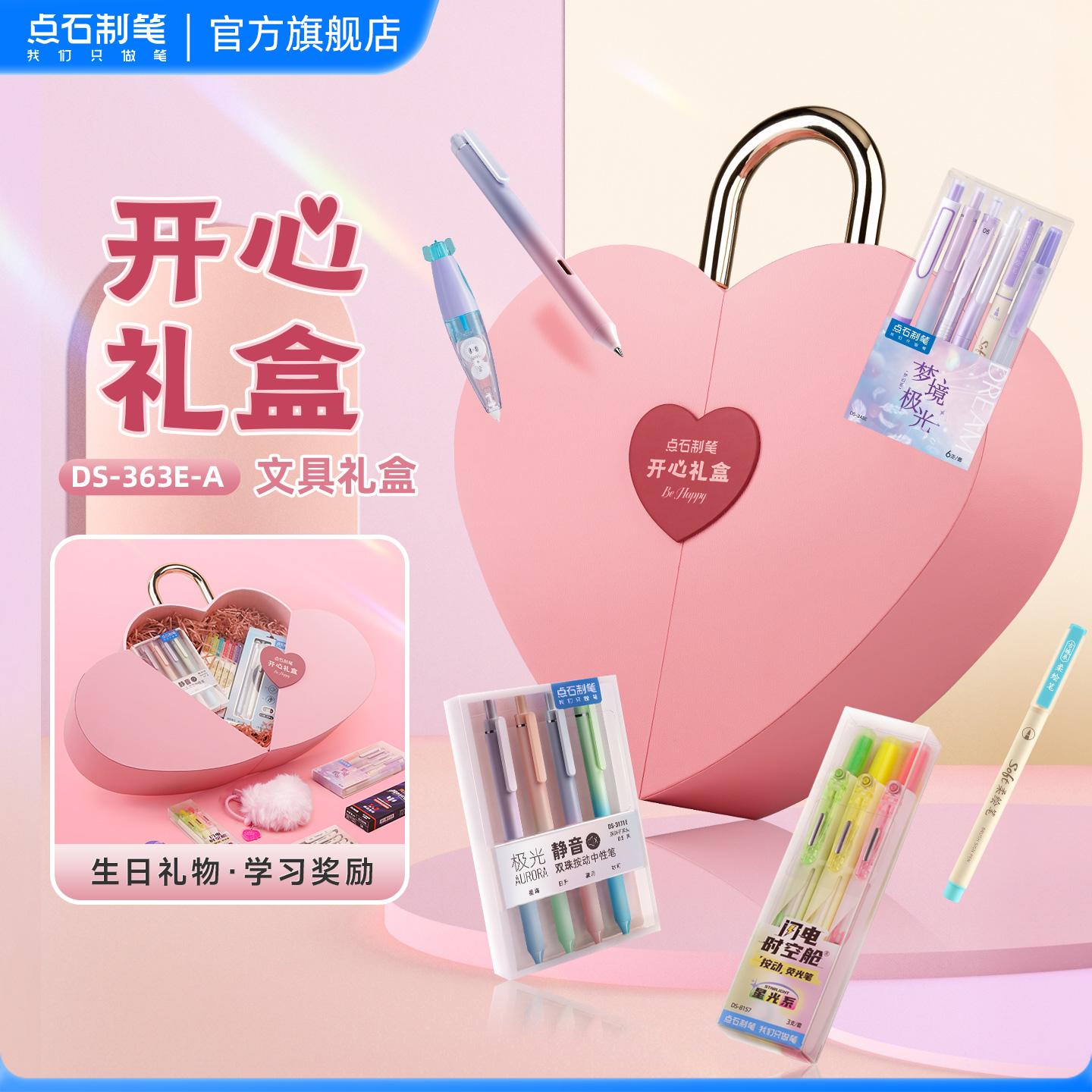 【新品】点石制笔文具套装