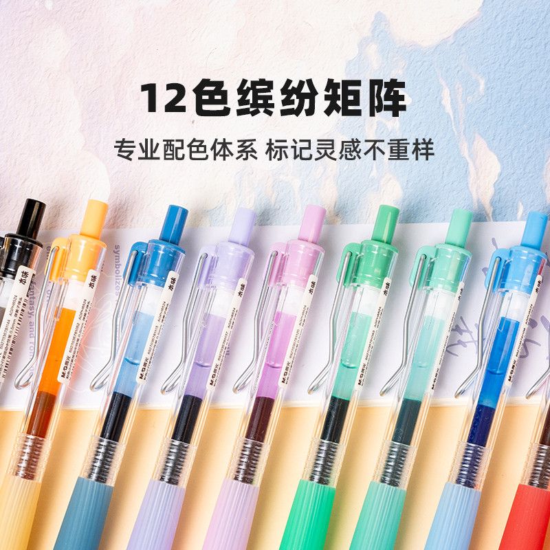 晨光本味按动中性笔彩色