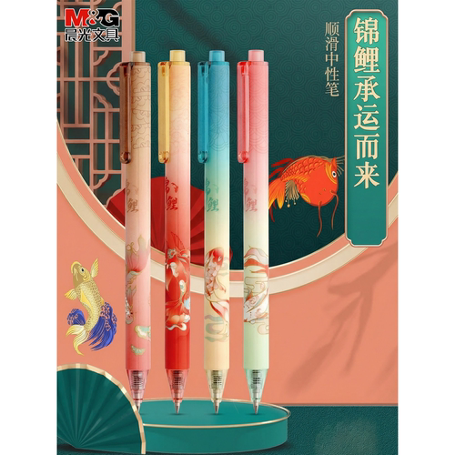 晨光锦鲤乘风而来限定款中