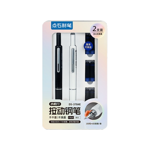 点石按动钢笔套装小舱门自动按压式钢笔中小学生用三年级字帖练字硬笔书法非热可擦钢笔暗尖可换墨囊DS-3784e