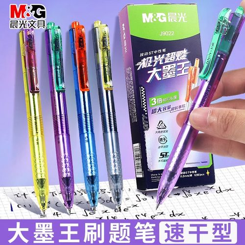 晨光J9022极超燃大墨王速