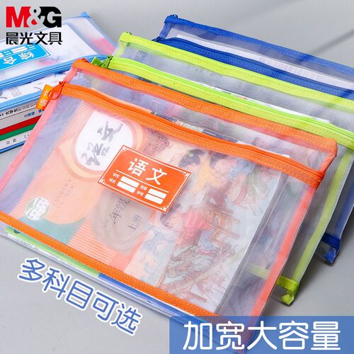 晨光学科拉边袋单双层科目资料袋