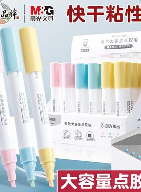 晨光点点胶笔大容量液体胶水