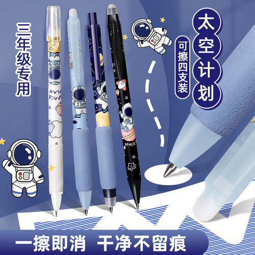 按动可擦笔中性笔小学生三年级