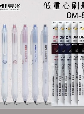 东米859低重心按动中性笔黑笔ins风简约学生考试用笔刷题笔红蓝色CS头双珠速干CS锥形头双珠笔尖顺滑可换笔芯