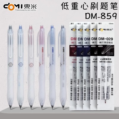 东米859低重心按动中性笔