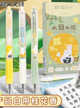 晨光大馥大桂香味小毛刷按动中性笔子弹头0.5mm黑学生刷题笔J34X2