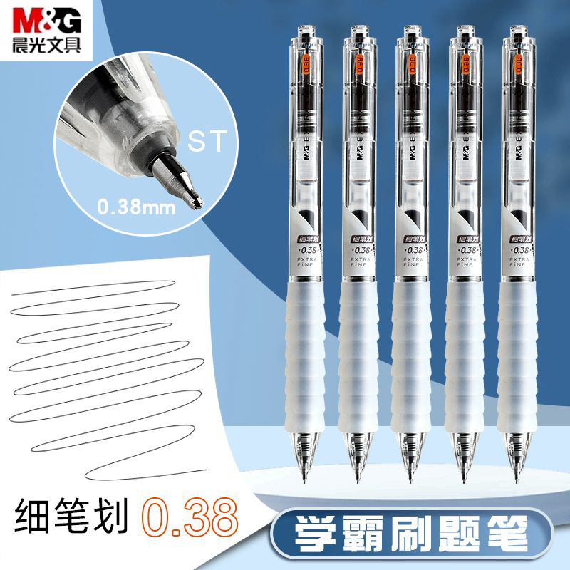 晨光作业神器0.38云握手ST刷题笔