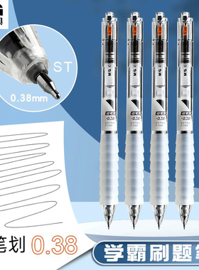 晨光作业神器ST头刷题笔云握手按动中性笔0.38速干水笔学生考试用碳素黑笔简约高颜值签字笔办公水性笔J0603