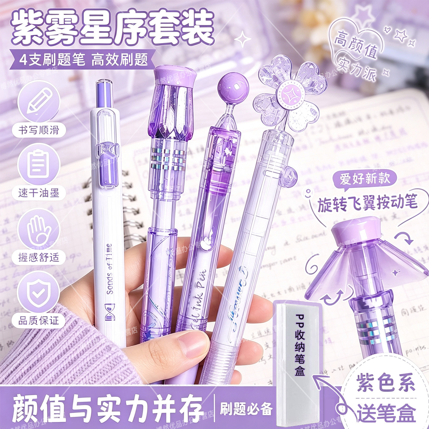 爱好紫雾星序套装旋转飞翼按动中性笔 沙漏摇摇风车转转笔 ST 尖速干 0.5 黑色高颜值学生刷题笔 4 支套装