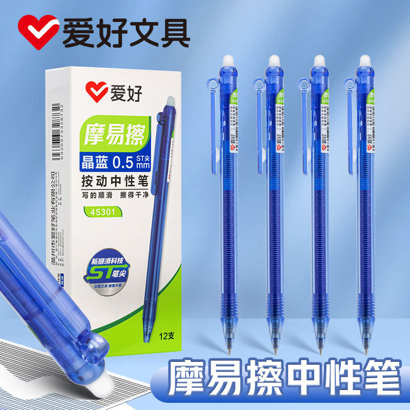 爱好摩易擦中性笔三年级小学生专用可擦笔st笔头按动可擦中性笔男孩热敏可擦魔力复写笔黑色晶蓝笔芯水笔,文具电教/文化用品/商务用品,中性笔,淘宝优惠券,粉丝福利购,淘宝优惠卷