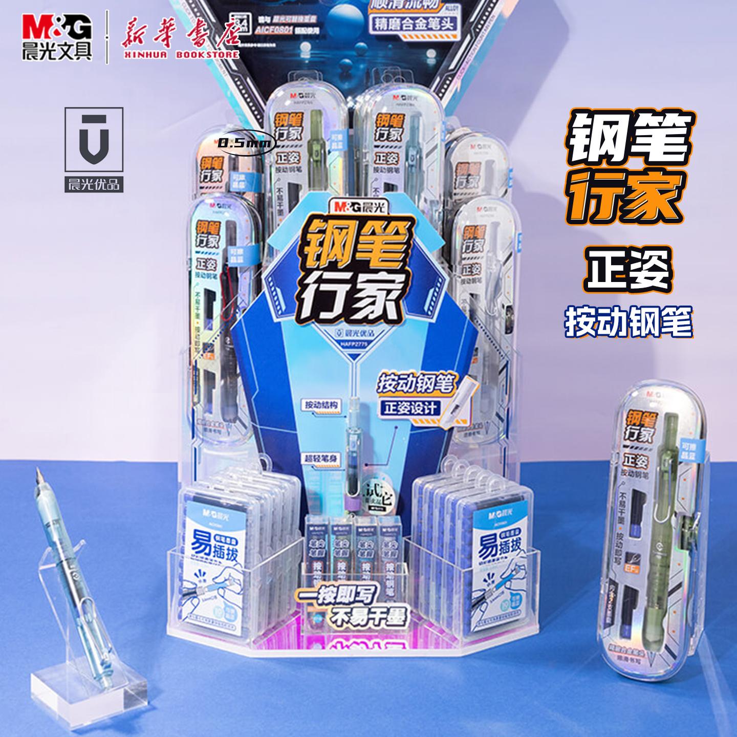 晨光优品按动钢笔行家正