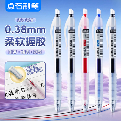点石制笔按动中性038m指间