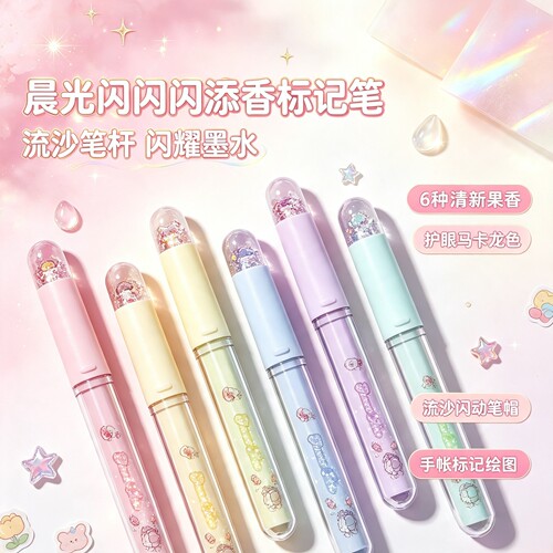 晨光闪耀标记荧光笔6色笔