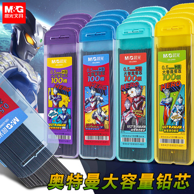 晨光奥特曼自动笔铅芯0.5小学生