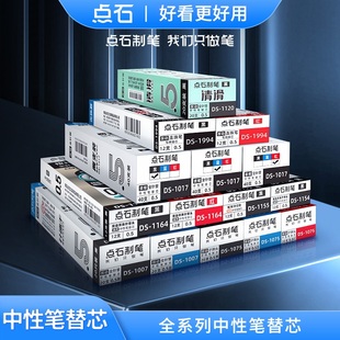 點(diǎn)石中性筆替芯時(shí)空艙雙珠順滑全針管水筆芯0.5mm子彈頭黑紅藍(lán)色筆替換芯大容量直液式 走珠筆芯