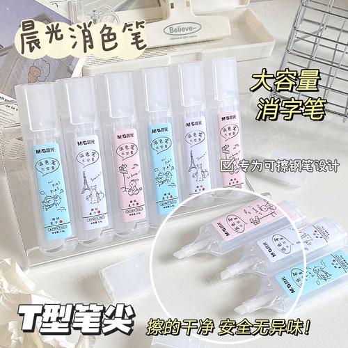 晨光单头大容量消色笔