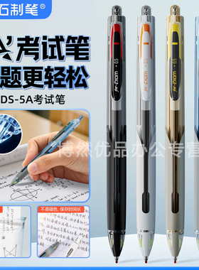 点石制笔5A考试笔按动式中性笔静音刷题笔黑色考公考研事业编备考速干碳素水性笔0.5m高考中考学生用5a碳素笔