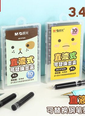 晨光10支装可擦钢笔墨囊