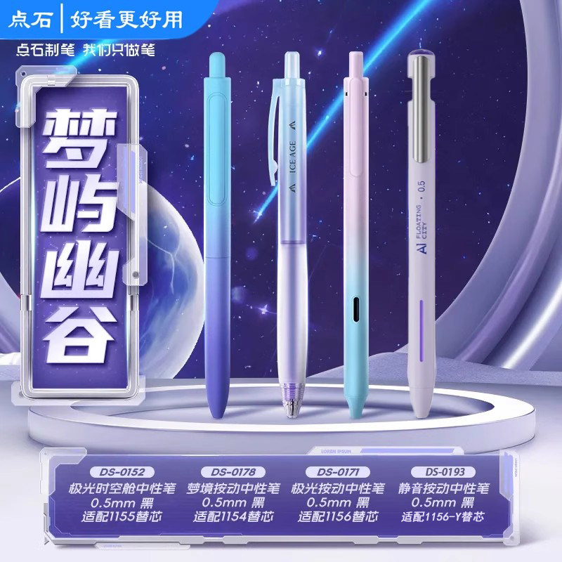 点石制笔极光渐变时空舱