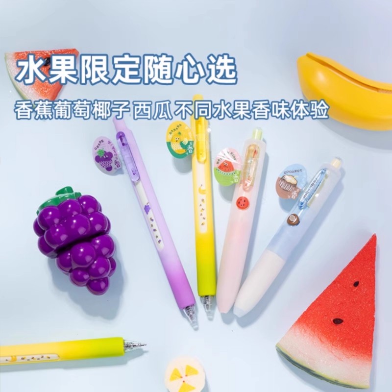 晨光开心水果剥剥乐按动中性笔