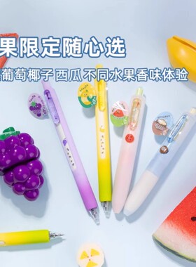 晨光开心水果剥剥乐按动中性笔香味笔双珠ST笔头全硅胶护套香味水笔0.5黑色子弹头解压大白香蕉葡萄西瓜k5004