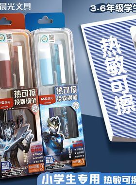 M＆G/晨光奥特曼热可擦钢笔HQFP2066可换晶蓝墨蓝黑色热敏可擦墨囊三年级学生用EF明尖铱金钢笔动漫钢笔套装