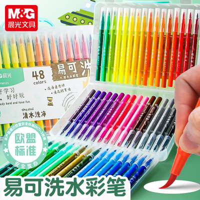 晨光好好学习系列软头48色水彩笔