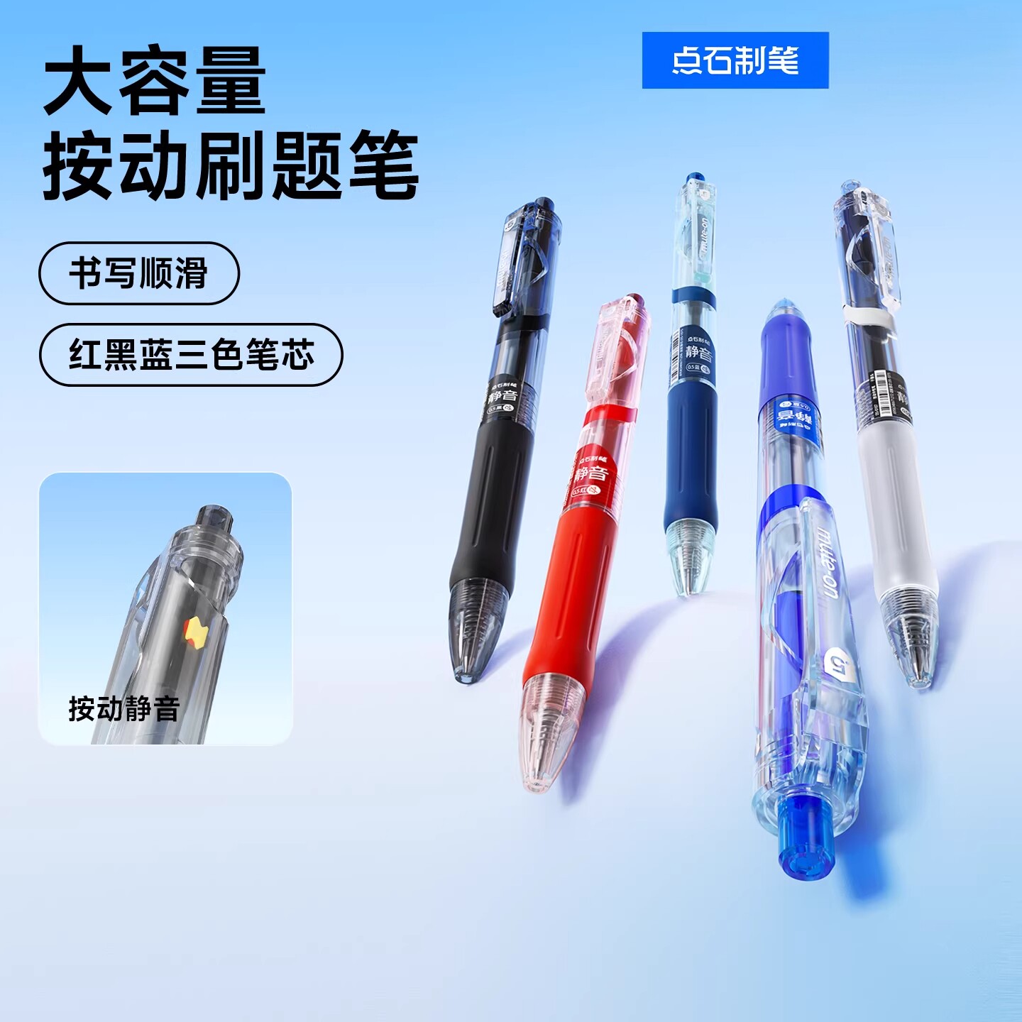 点石制笔黑色按动静音中性笔图片