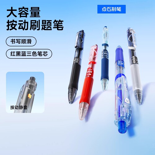 点石制笔黑色按动静音中性笔