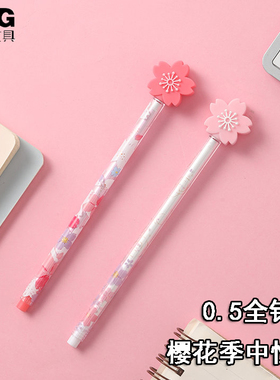 晨光樱花雨系列中性笔学生用0.5拔帽全针管黑色水笔T0502可爱造型超萌少女心ins日系高颜值顺滑签字笔包邮