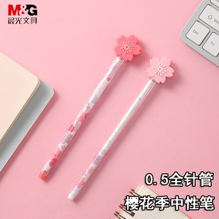 晨光樱花雨系列中性笔学生用0.5拔帽全针管黑色水笔T0502可爱造型超萌少女心ins日系高颜值顺滑签字笔包邮
