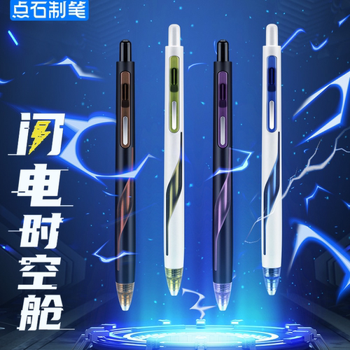 点石制笔闪电静音刷题签字按动笔
