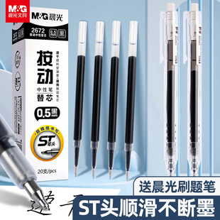 晨光st笔芯按动笔芯st头速干0.5mm黑色中性笔笔芯顺滑2672刷题笔芯替换芯大容量子弹头全针管头学生考试专用