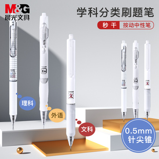 晨光学科笔按动式 J7605签字笔 中性笔针尖锥速干刷题笔黑笔笔芯黑水笔学生学习刷题书写考试速干耐写耐用顺滑