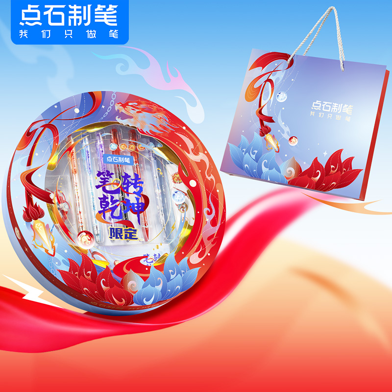 點石筆轉乾坤文具套裝大禮包