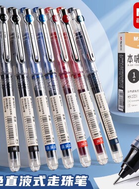晨光本味彩色直液式走珠笔速干大容量绀色彩笔0.5mm学生用自选做笔记手账水笔简约签字笔M2401文具笔手帐书写