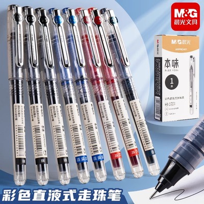 晨光本味彩色直液式走珠笔速干大容量绀色彩笔0.5mm学生用自选做笔记手账水笔简约签字笔M2401文具笔手帐书写