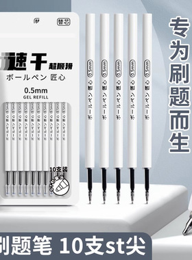 舒写ST头按动笔芯大容量速干中性笔黑色0.5按动按压式葫芦头针管头刷题笔专用替芯批发学生圆珠笔通用型笔芯