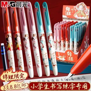 晨光锦鲤限定钢笔三年级小学生专用练字书法笔吸墨器墨囊两用包尖AFP60109中国风高颜值男生女生款 初学者钢笔