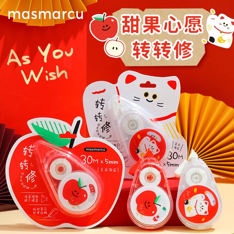 晨光MAS甜果心愿转修30米修改带