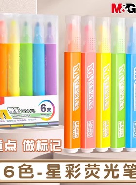 晨光荧光笔荧光标记笔学生用记号笔彩色划重点小学生初中生手抄报专用笔多色高颜值荧光笔记重点笔大容量黄色