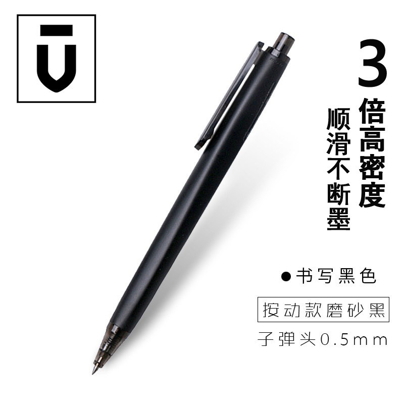 晨光优品高密度速干中性笔0.5子弹头按动笔H3704颜值值手感好三倍密度笔重手感黑色水性笔办公商务精品签字笔